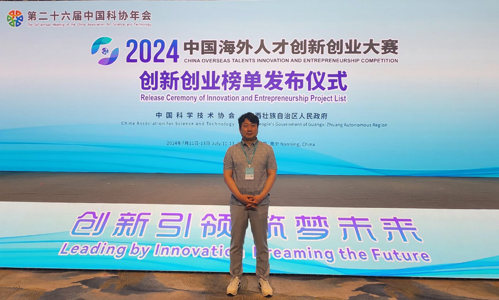 HeimBiotek Recognized as “Top Tech Company” at 2024 China Overseas Talent Innovation and Entrepreneurship Competition